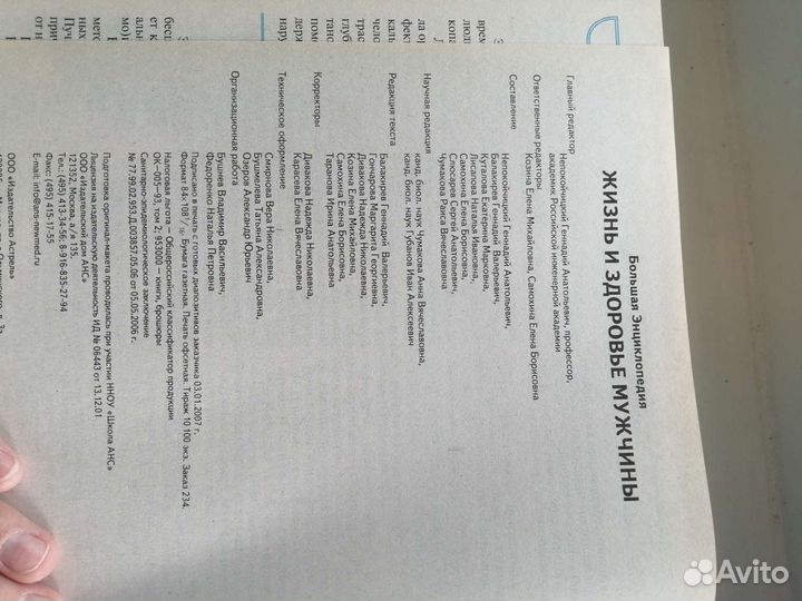 Энциклопедия. Всё о здоровье мужчин