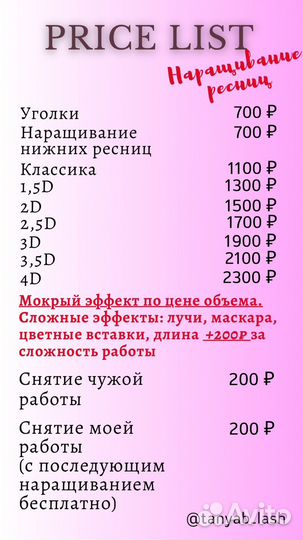 Наращивание ресниц