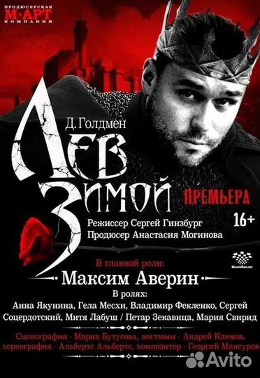 Билеты Лев зимой 26.09, 06.10