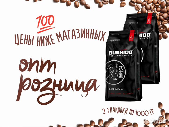 Кофе bushido 2 упаковки по 1000 грамм