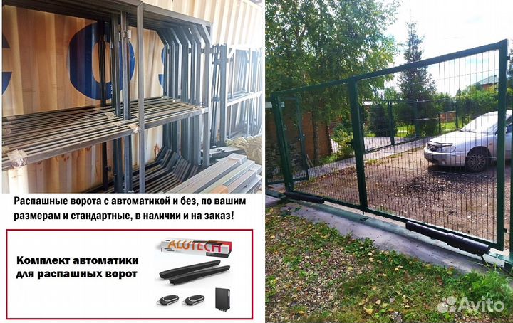 Распашные ворота