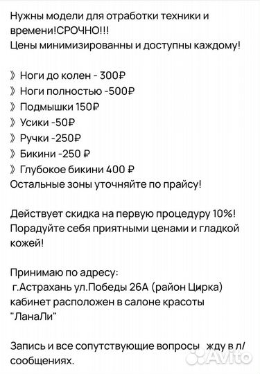 Шугаринг депиляция
