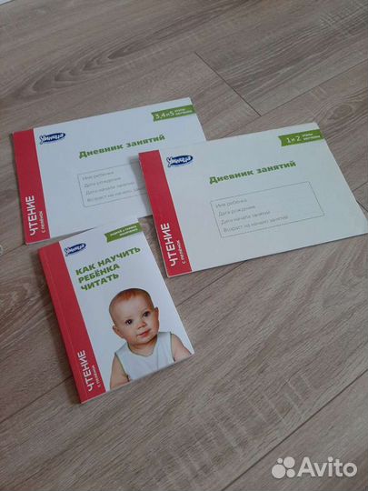 Чтение с пеленок, набор