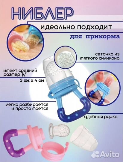 Ниблер (новый)