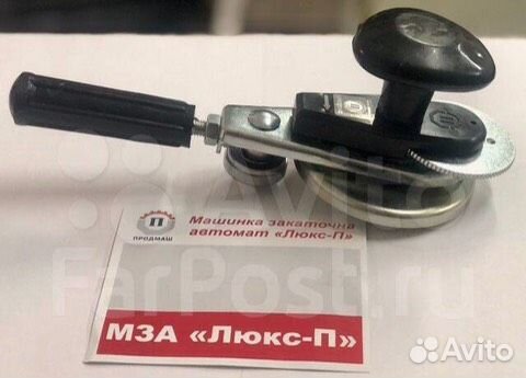 Продам машинку закаточную автомат «Люкс-П»