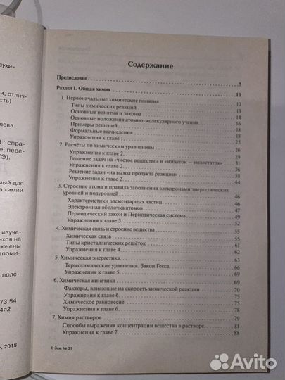 Егэ химия Доронькин