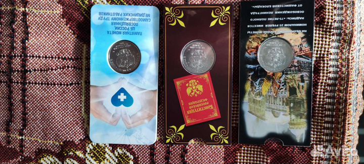 Монеты конституция, медики, блокада Ленинграда