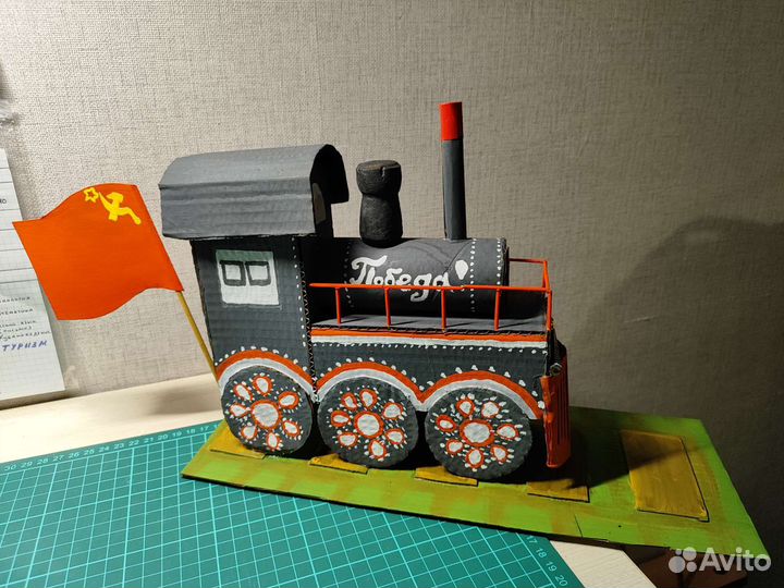 Поделка к 9 мая. в наличии. поезд победы