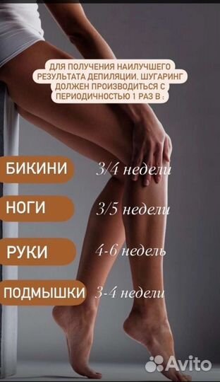 Шугаринг депиляция