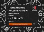 Покупка игр PlayStation / Пополнение кошелька PSN