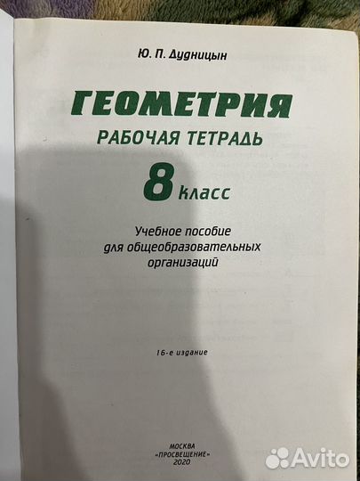 Рабочая тетрадь по геометрии 7 и 8 класс