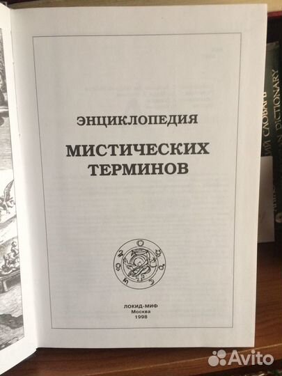 Мистические термины. Магические растения