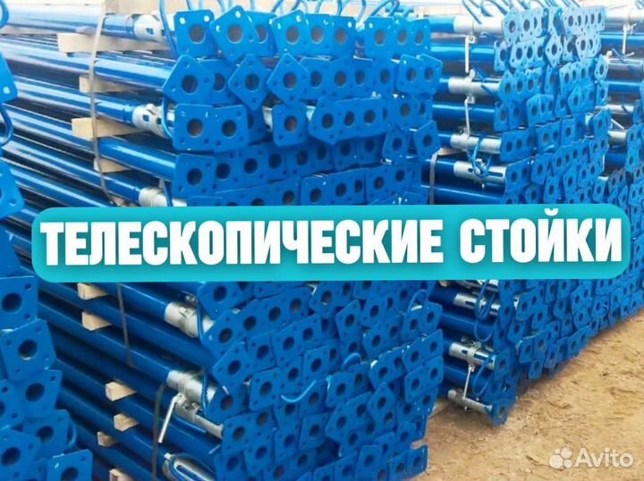 Стойка телескопическая для опалубки
