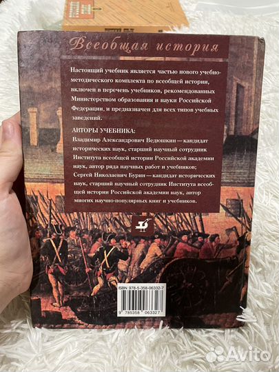 Учебник история нового времени 8 класс