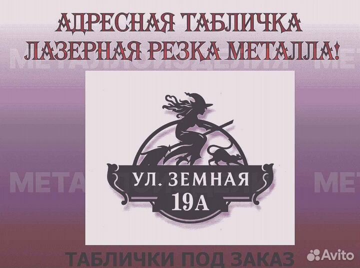 Указатель с адресом на дом