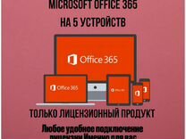 Mc office 365 про +