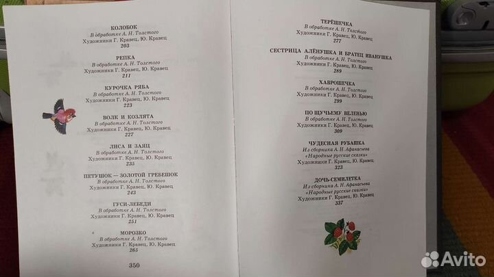 Сборник русских сказок, изд-во Дрофа плюс