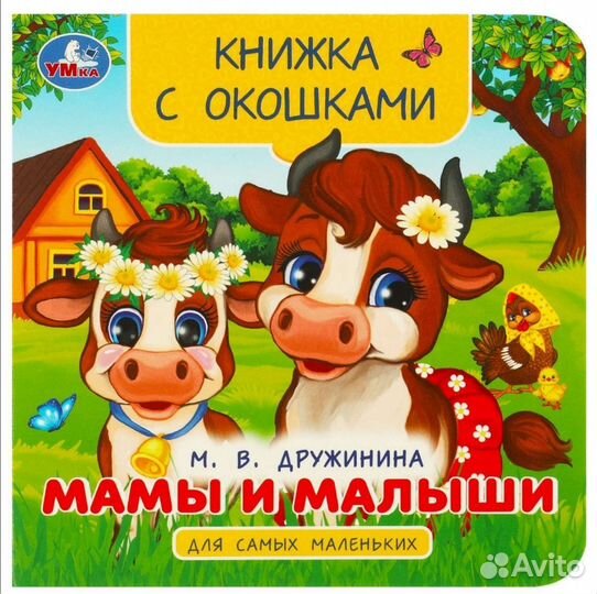 Новая книга с окошками 