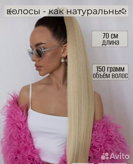Конский хвост шиньон