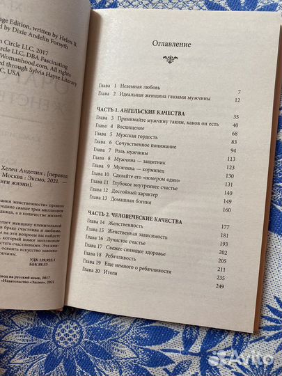 Хелен Анделин 