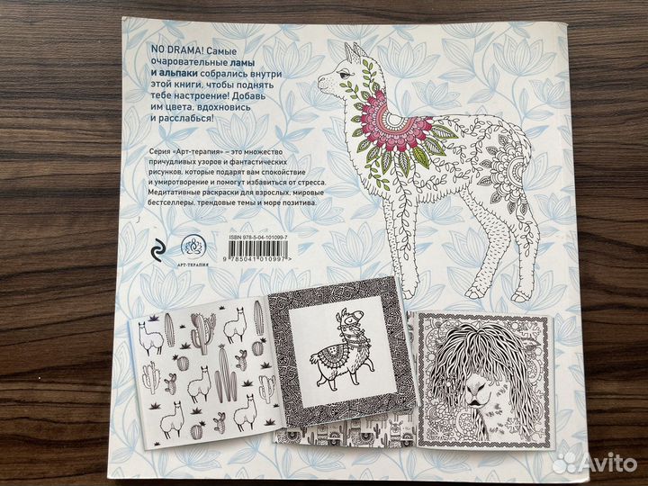 Раскраска антистресс для взрослых и детей
