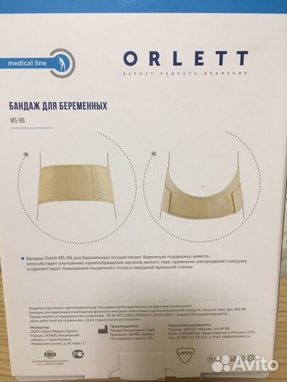 Бандаж для беременных