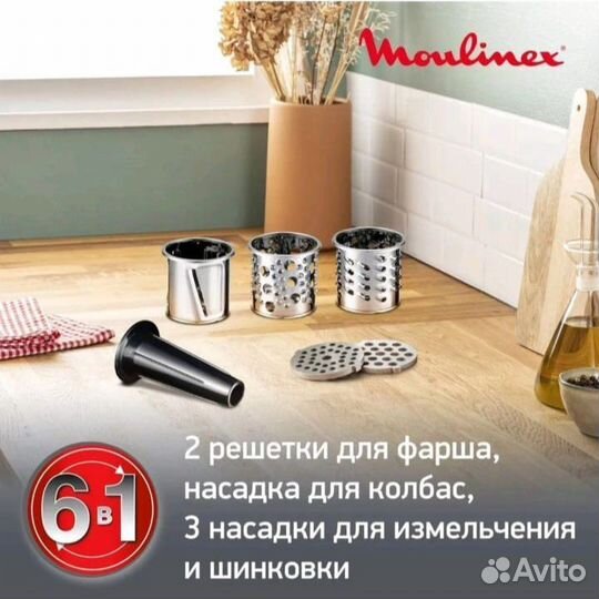 Мясорубка электрическая Moulinex HV1 6в1