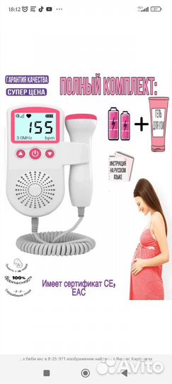 Фетальный доплер