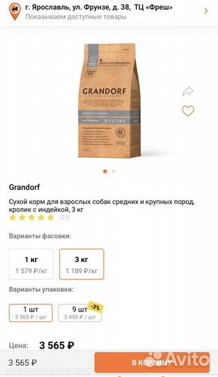 Корм сухой для собак Grandorf