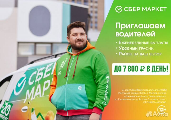 Курьер на личном авто