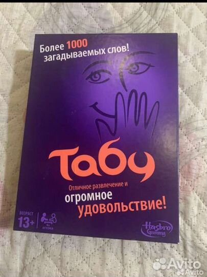 Табу