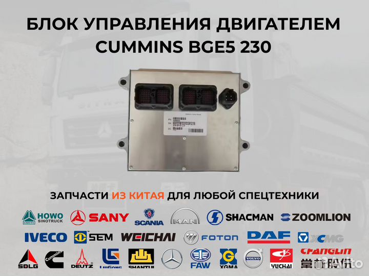 Блок управления двигателем Cummins Bge5