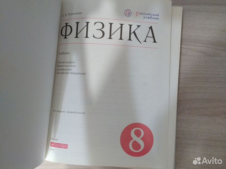 Учебники по физике 7,8 классы