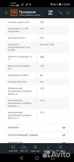 Труба жёсткая пвх d20мм для электрики