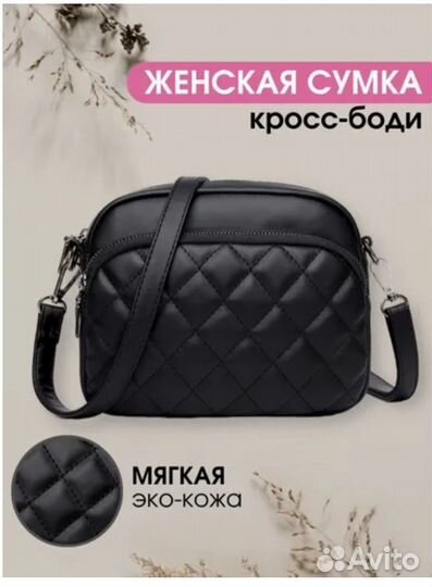 Сумка женская