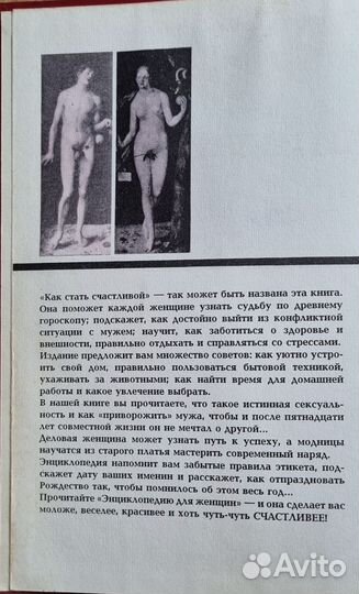 Энциклопедия для женщин