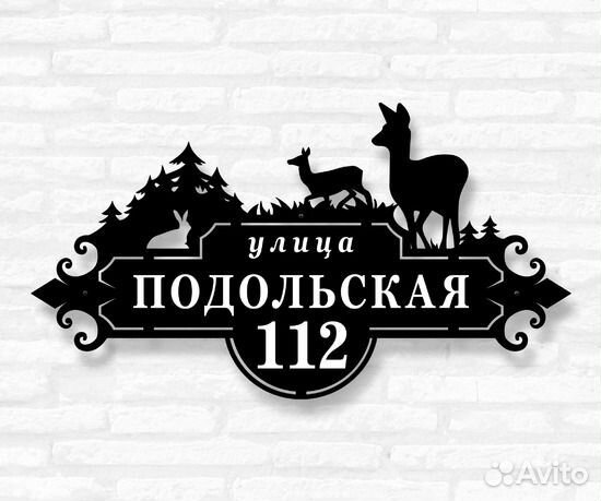 Адресная табличка