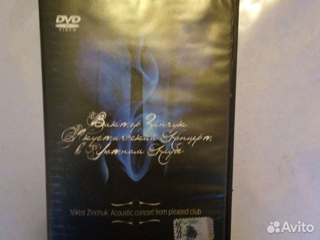 Виктор Зинчук Акустический концерт dvd
