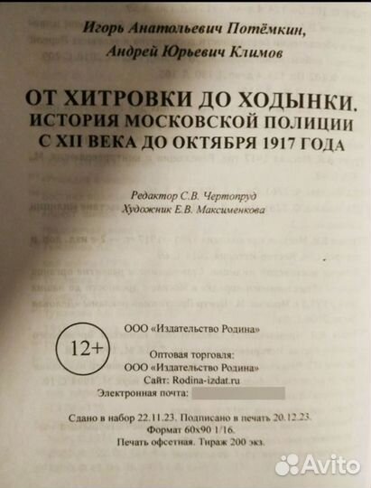 Потемкин И.А., Климов А.Ю.: От Хитровки до Ходынки