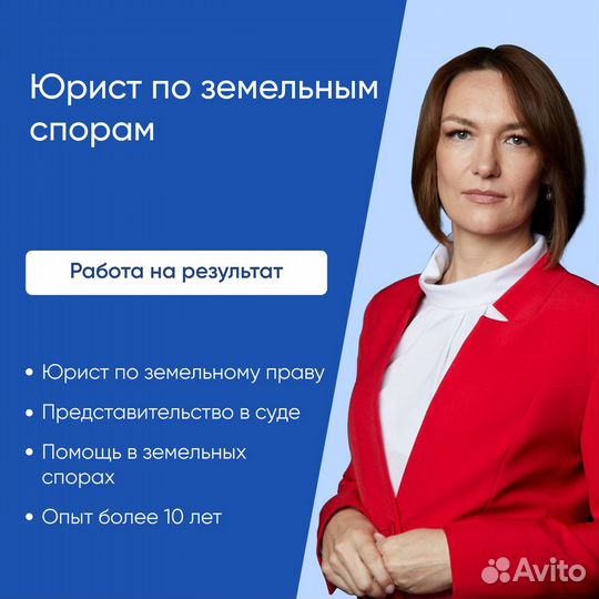Земельное право/Адвокат/Юрист/Консультация/Защита