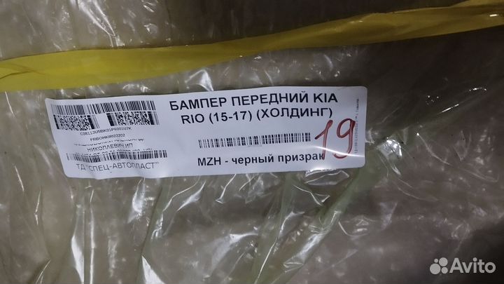 Передний бампер kia rio 2015