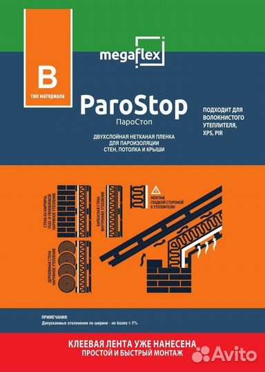 Пароизоляция Megaflex ParoStop (В) 70кв.м