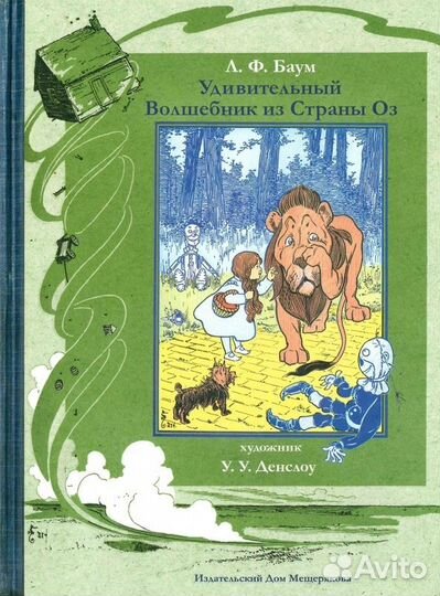 Удивительный волшебник из страны оз