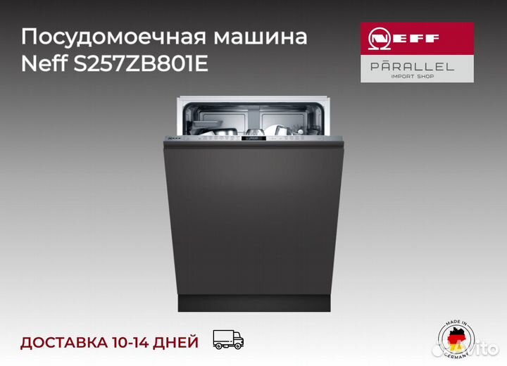 Посудомоечная машина Neff S257ZB801E