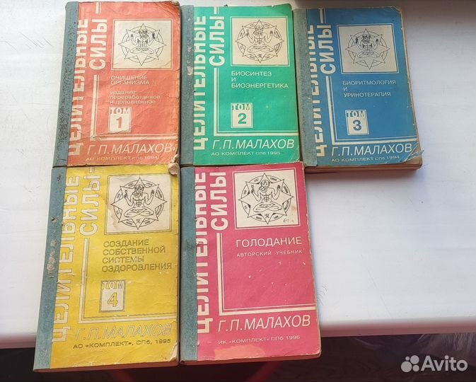 Книги целительные силы организма и др. Малахов.Г