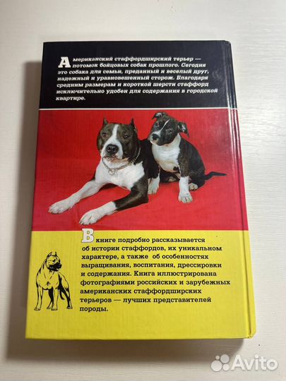 Книга «Шоменов. Американский стаффордширский терье