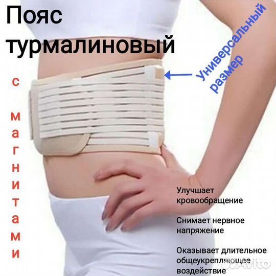 Пояс турмалиновый