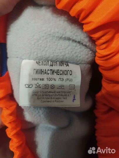 Чехол для гимнастического мяча