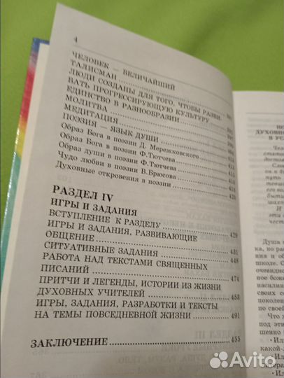 Книга по духовном у воспитанию. 1996г