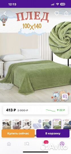 Плед покрывало